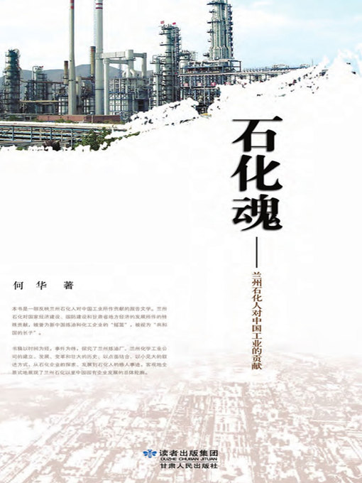 Title details for 石化魂 by He Hua - Available